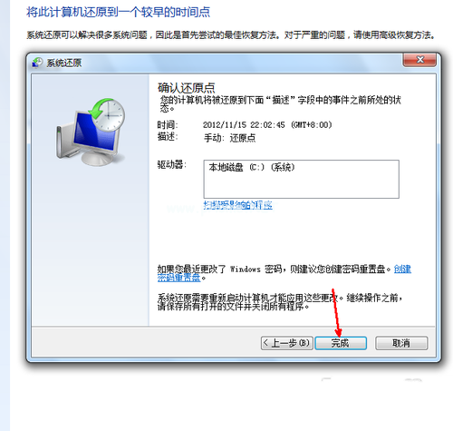 电脑一键还原win7系统