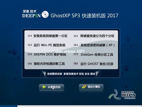 深度技术Ghost xp系统