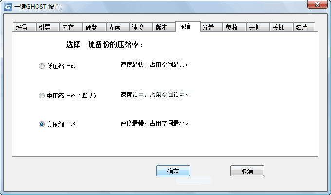 一键ghost win8