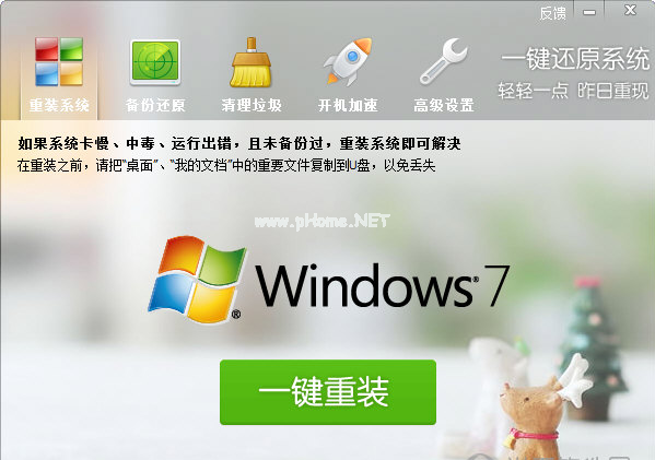 一键还原win7系统