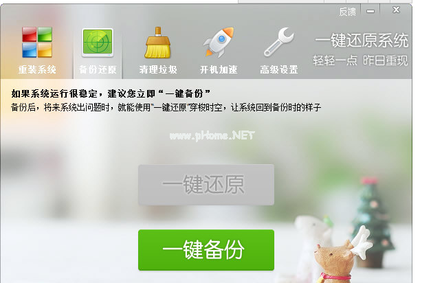 一键还原win7系统