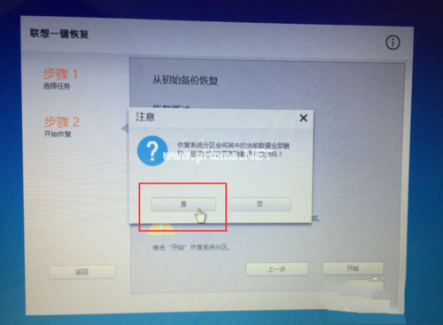 联想一键恢复系统win8