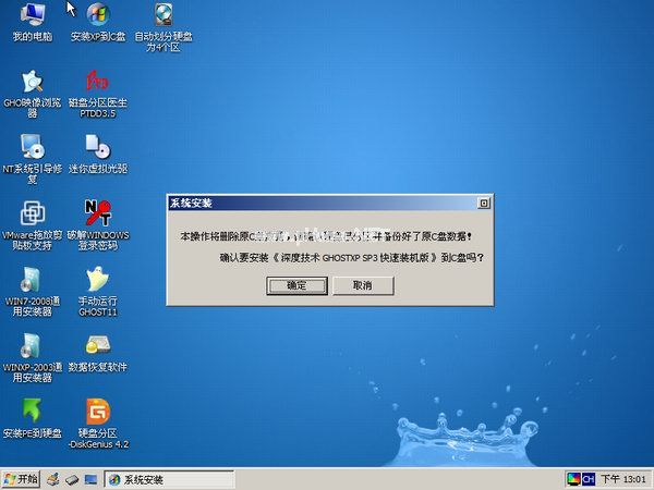 深度技术Ghost xp系统装机版