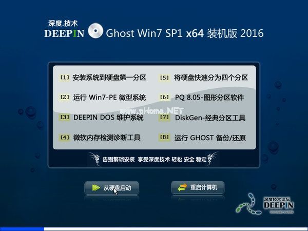 深度技术win7装机版