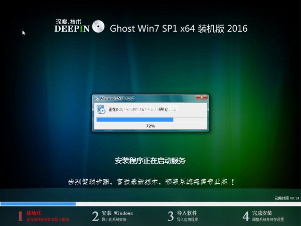 深度技术win7装机版