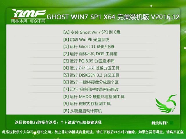 雨林木风装机版win7