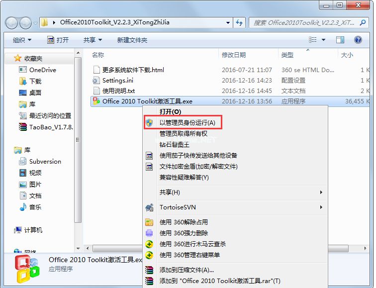 win7系统和office2013激活工具