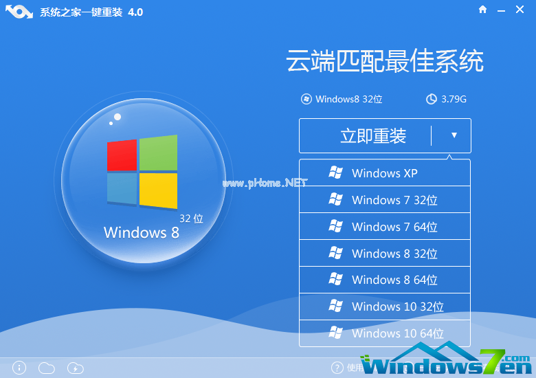 系统之家一键重装win7