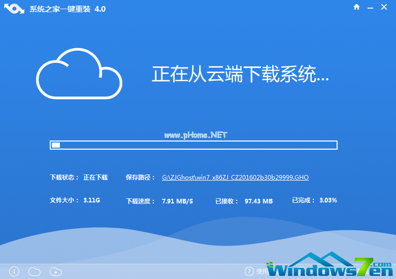 系统之家一键重装win7