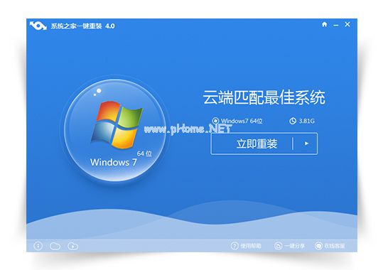 系统之家一键重装win7系统