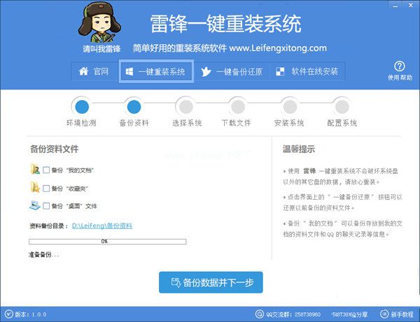 雷锋一键重装系统