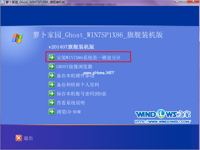 萝卜家园win7使用虚拟光驱安装方法