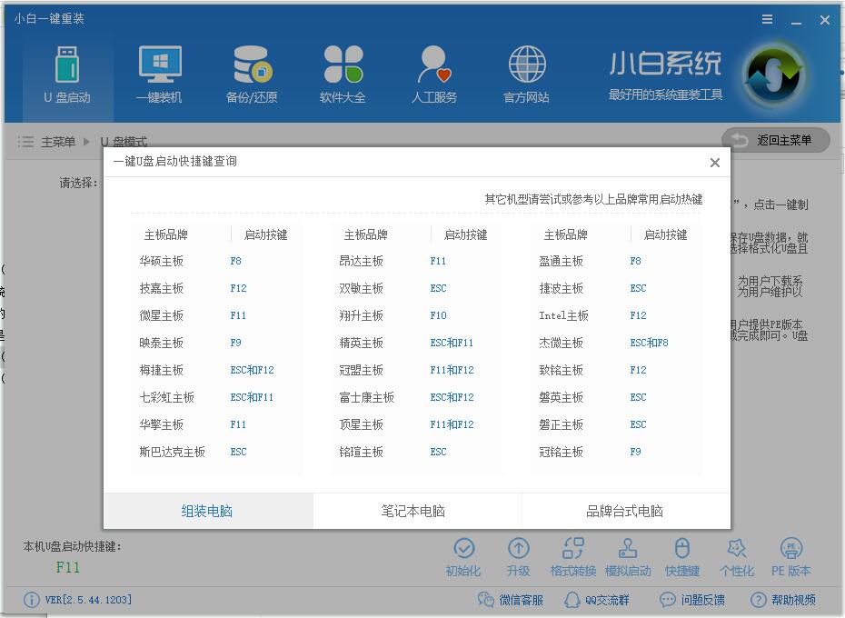 u盘启动盘进入pe系统一键装机