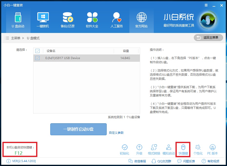 小白U盘重装原版win7系统教程(10)