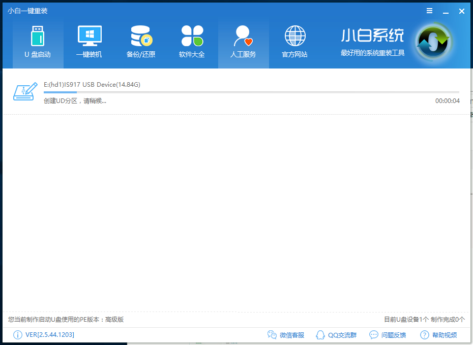 小白U盘重装原版win8系统教程(8)