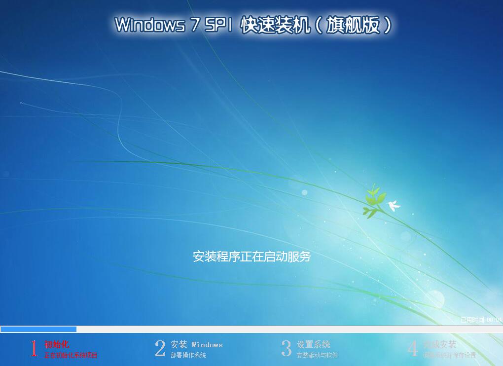 win7旗舰版重装教程