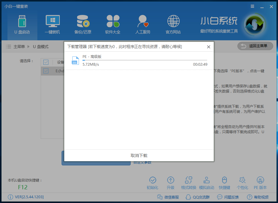 小白U盘重装原版win10系统教程(6)