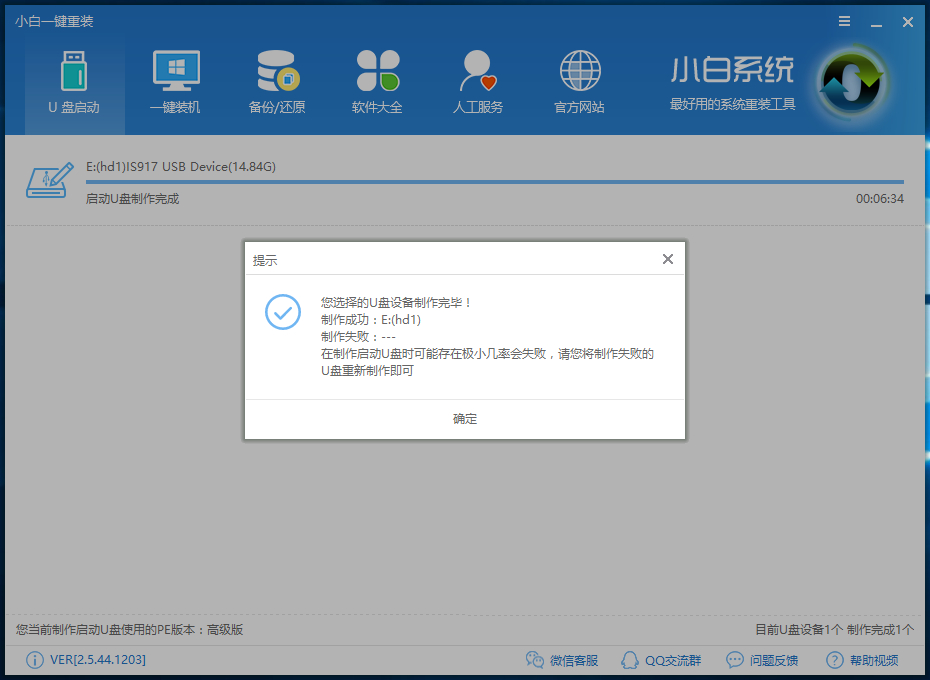 小白U盘重装原版win10系统教程(9)