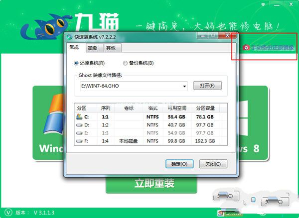 九猫一键重装系统