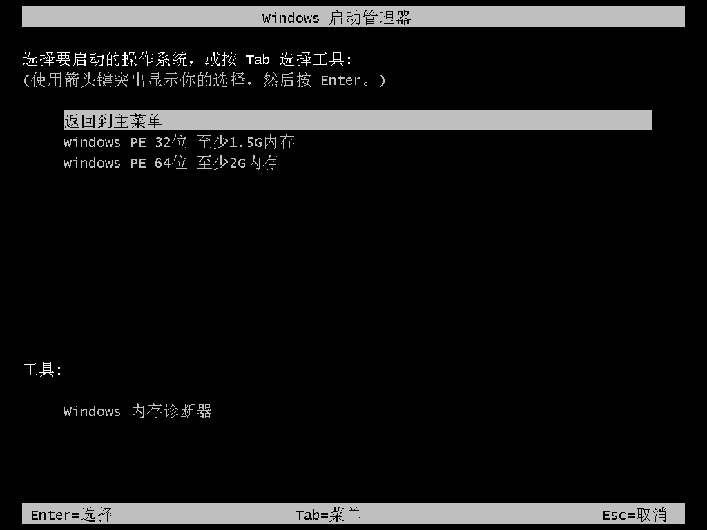 小白U盘重装原版win7系统教程(12)