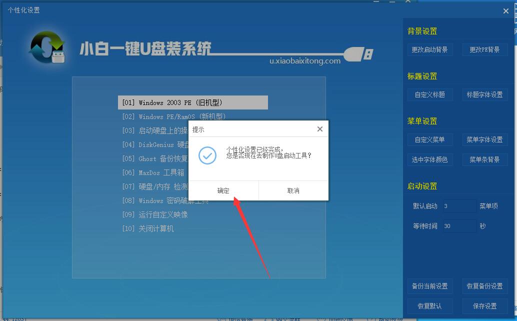 小白U盘重装原版win8系统教程(7)