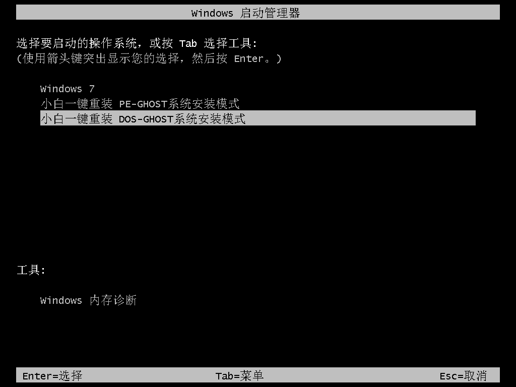 小白一键重装系统win7