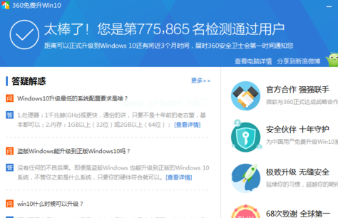 升级win10