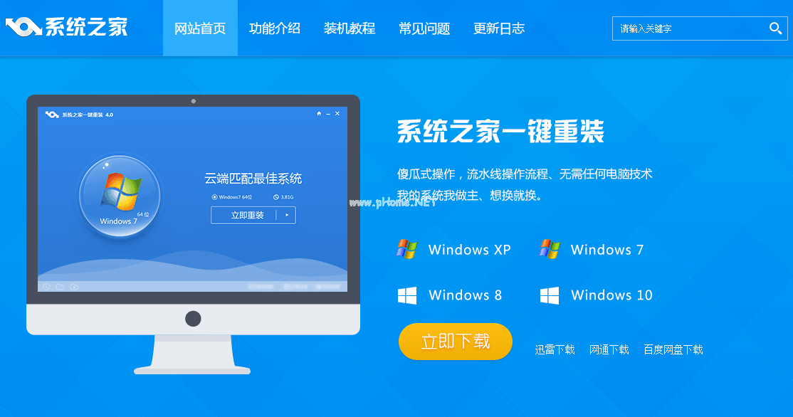 一键装win10系统