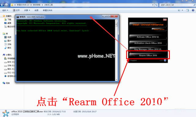 office2010激活密钥怎么使用