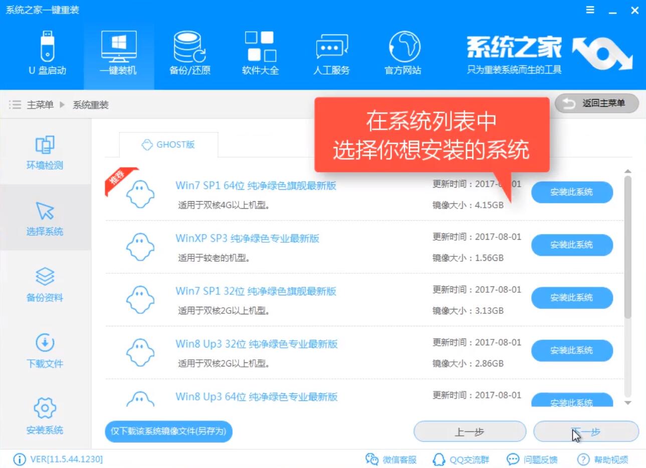 xp系统升级win7系统