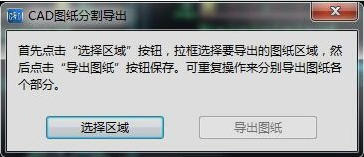 cad快速看图如何分图