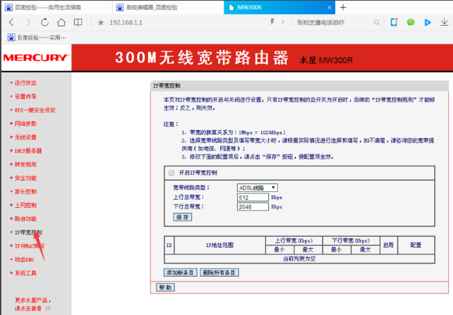 限制网速