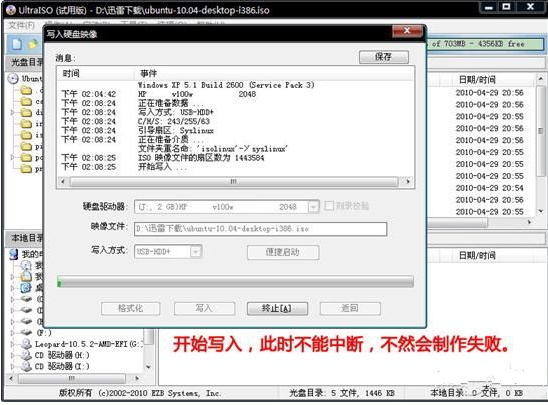 ubuntu安装教程 ubuntu安装教程