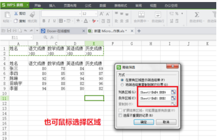 excel如何筛选 excel如何筛选