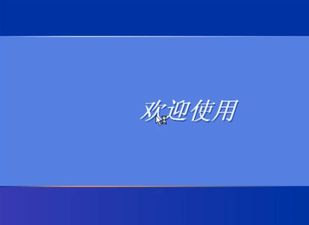安装xp系统 安装xp系统