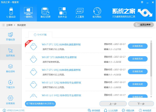重装系统win7 重装系统win7