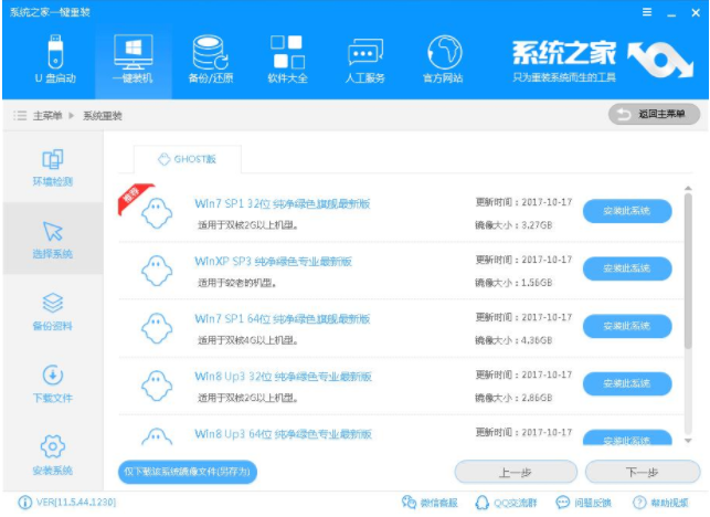 图文详解一键重装win8系统步骤