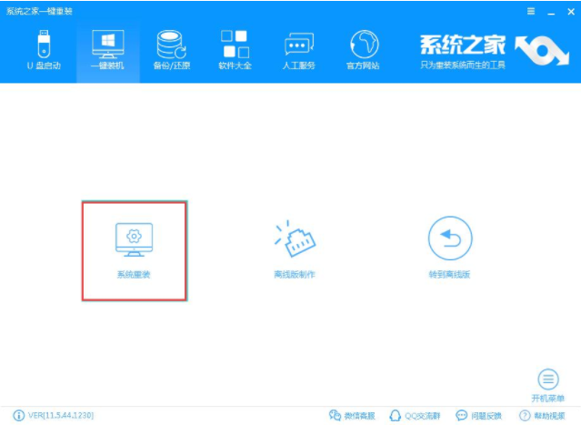 图文详解一键重装win8系统步骤