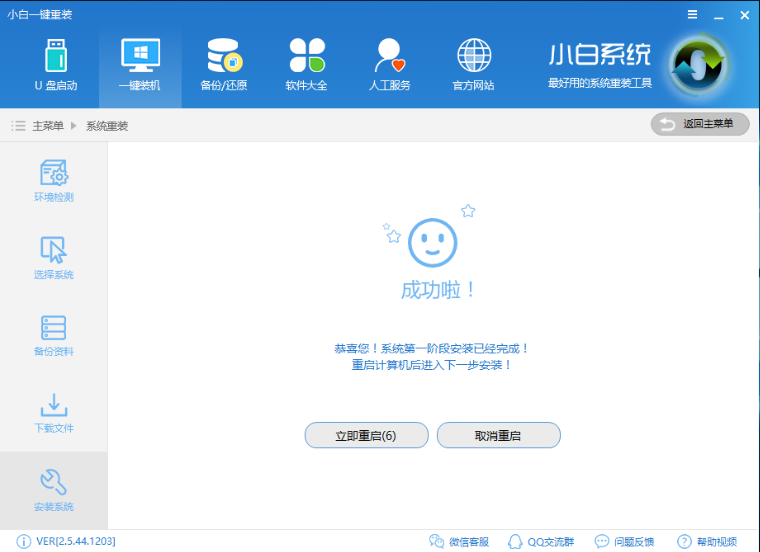 一键重装 一键重装
