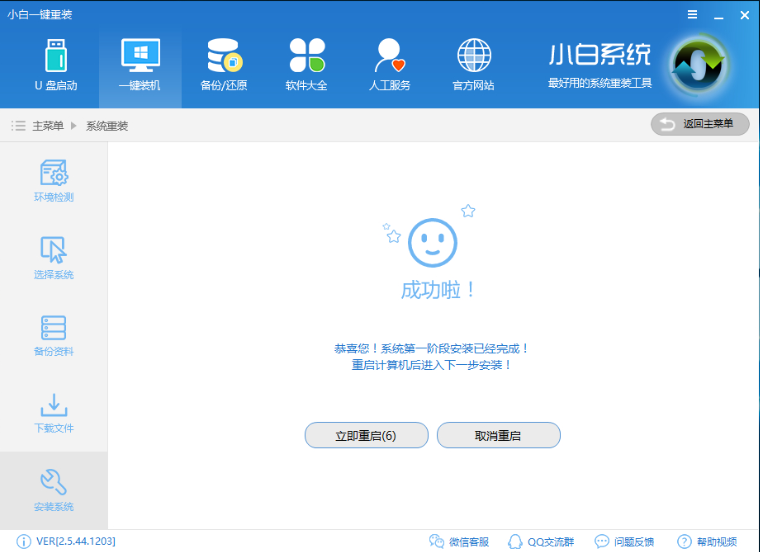 教你一键重装win7系统