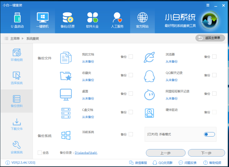 一键重装 一键重装