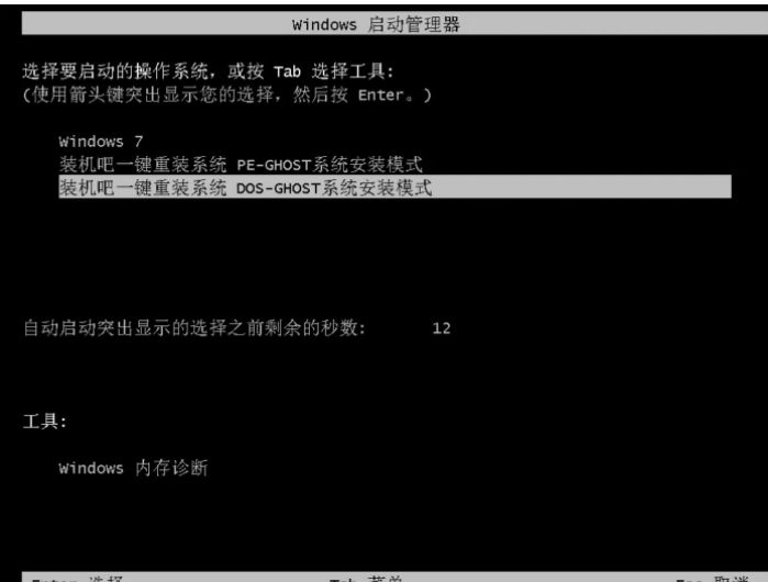 重装系统win7