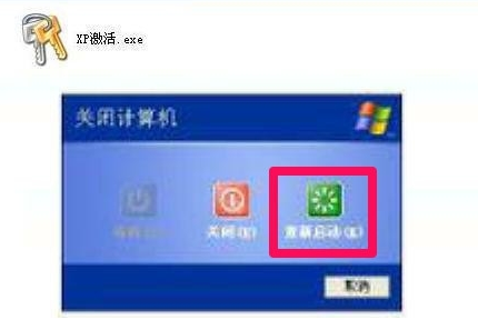 xp怎么激活