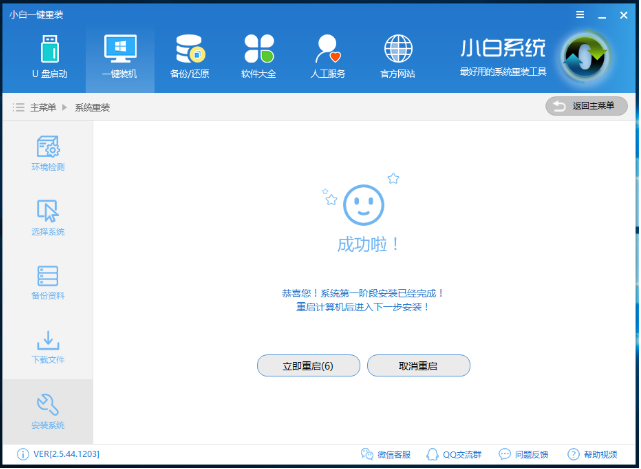 一键重装系统