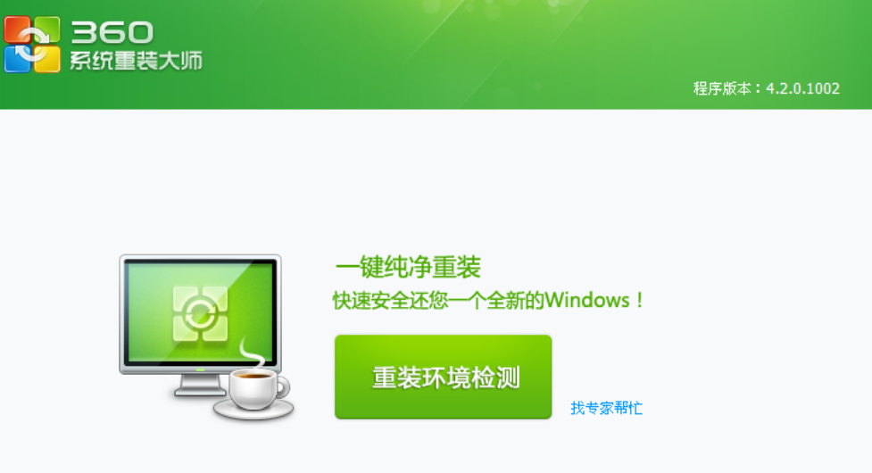 360重装win7