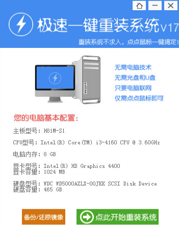 极速一键重装win7