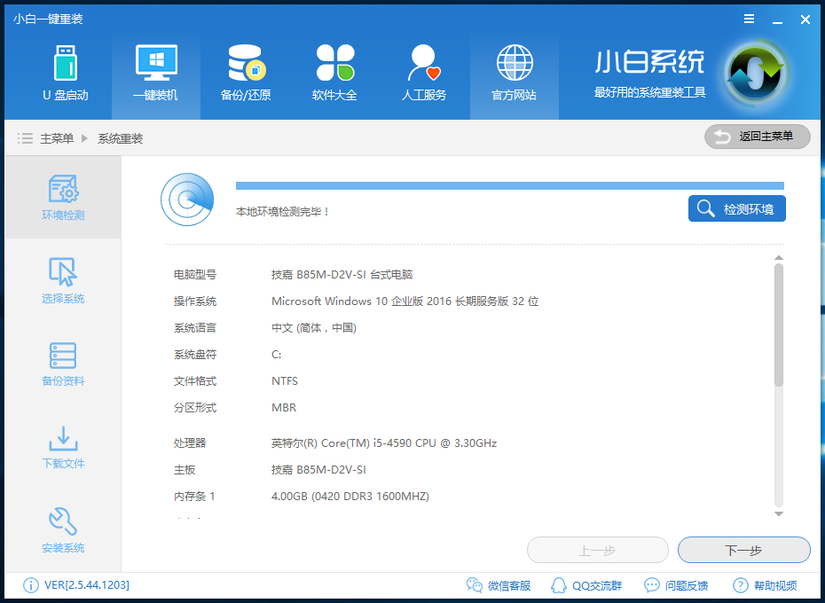 一键重装win8