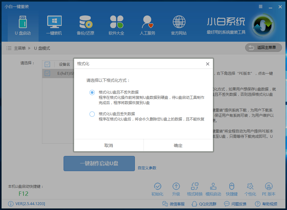 U盘装win7系统