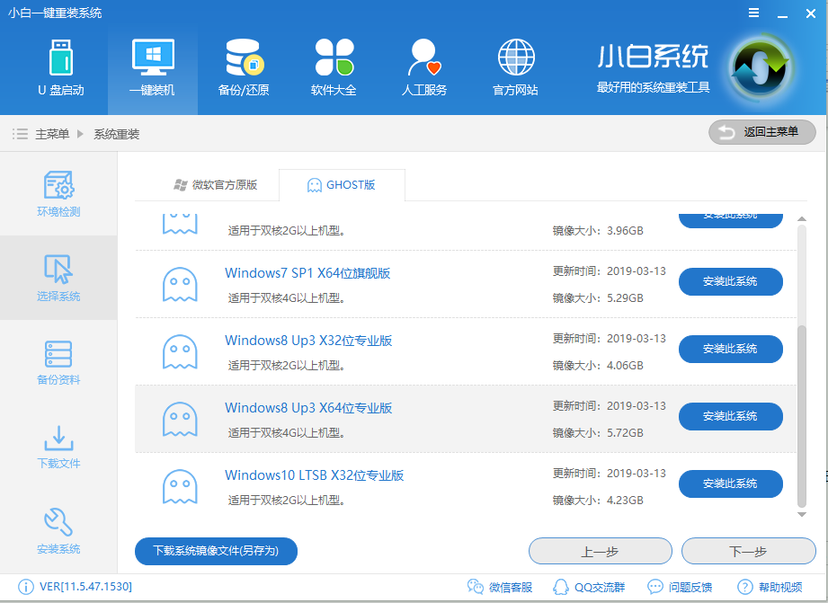 手把手教你如何重新装win8系统