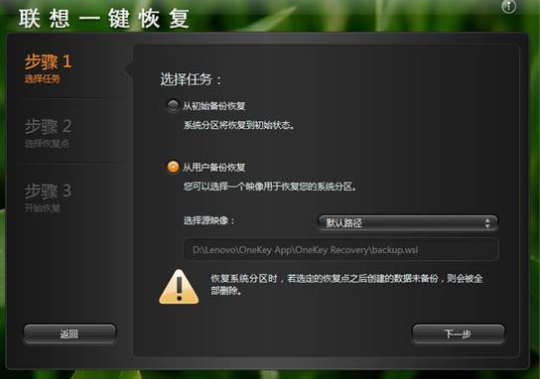 联想一键恢复怎么用